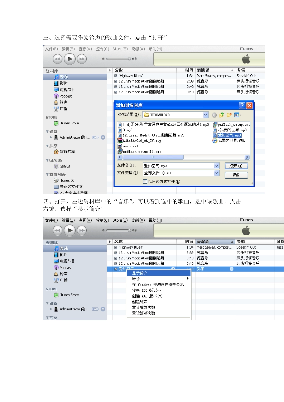 Iphone自定义铃声制作方法介绍_第2页