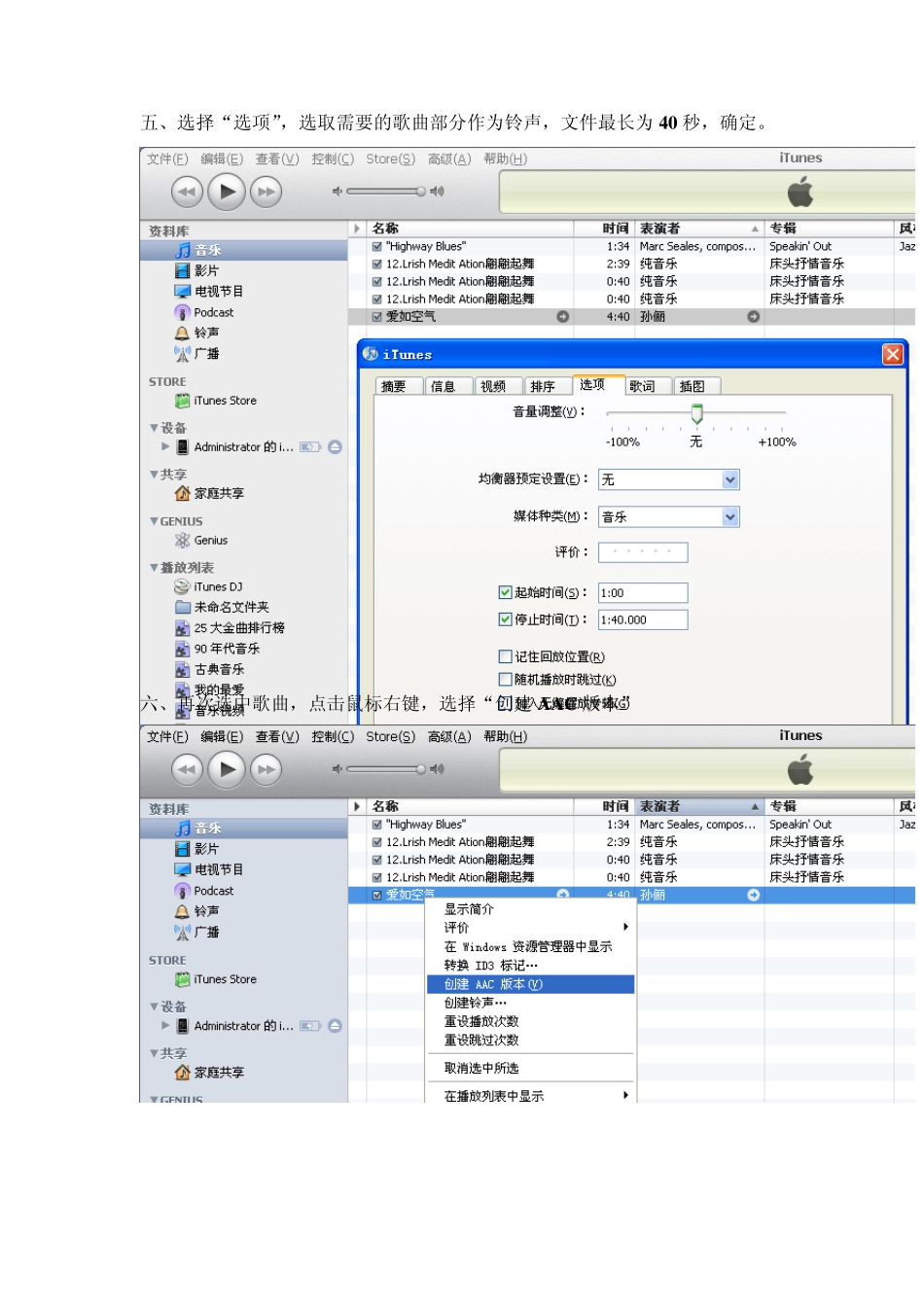 Iphone自定义铃声制作方法介绍_第3页