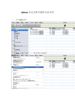 Iphone自定义铃声制作方法介绍