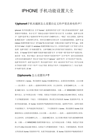 IPHONE苹果手机功能设置大全