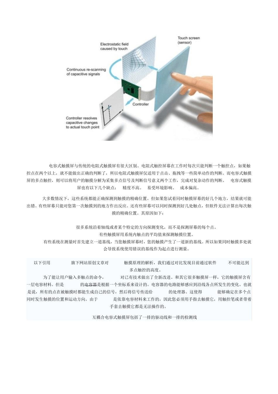 iphone触摸屏结构介绍_第2页