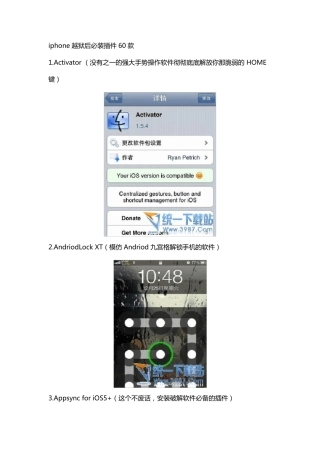 iphone越狱后必装的60款实用插件(图文详解)