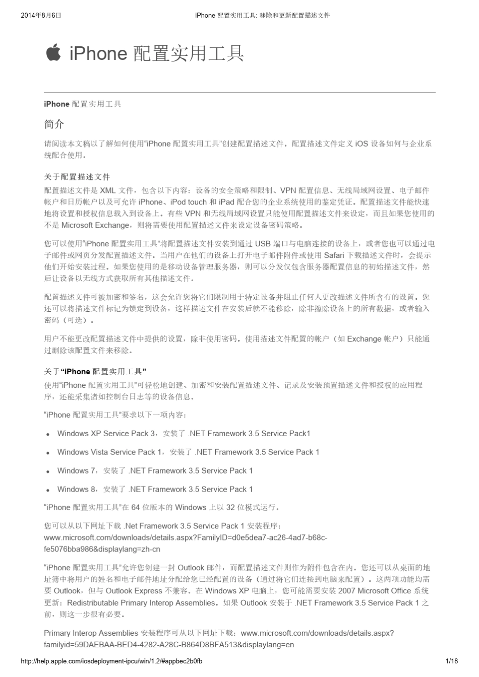 iPhone配置实用工具_移除和更新配置描述文件_第1页