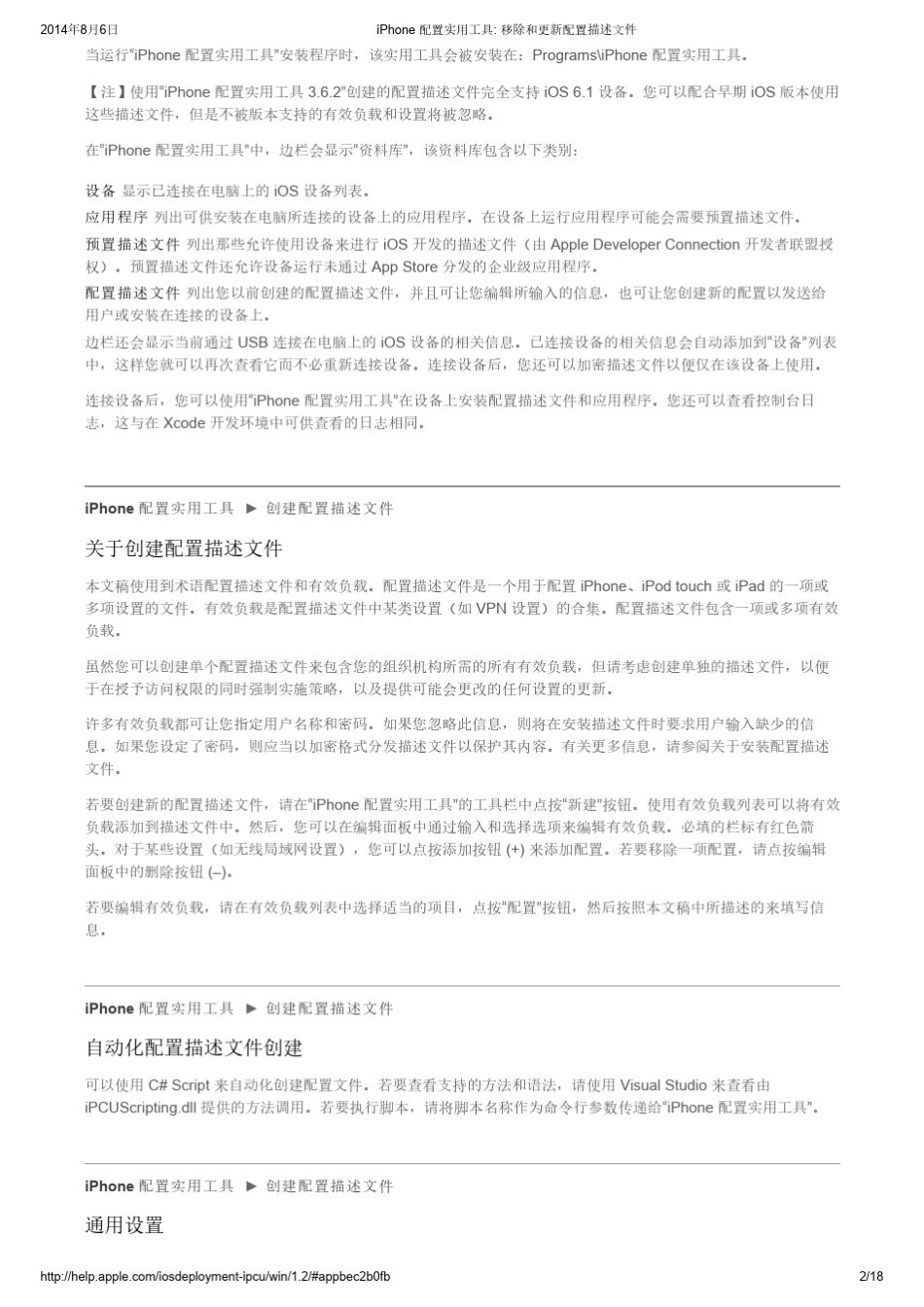 iPhone配置实用工具_移除和更新配置描述文件_第2页