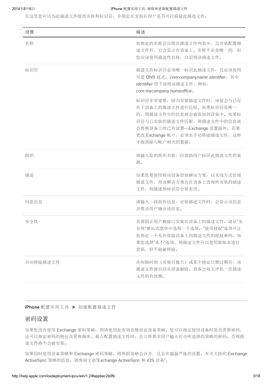 iPhone配置实用工具_移除和更新配置描述文件_第3页