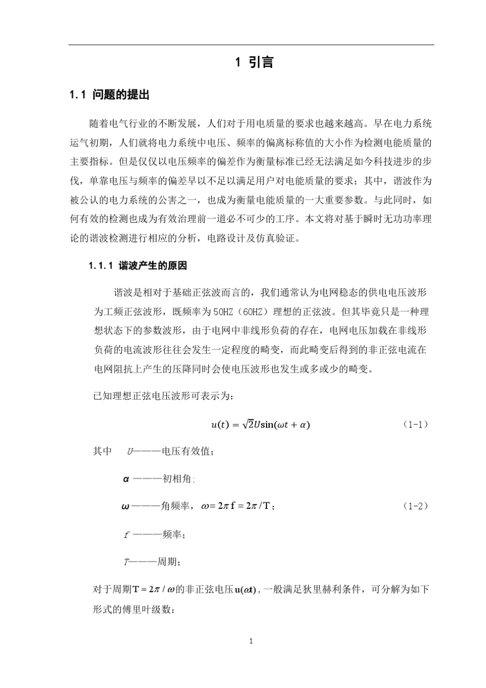 ipiq法谐波检测课程设计_第1页