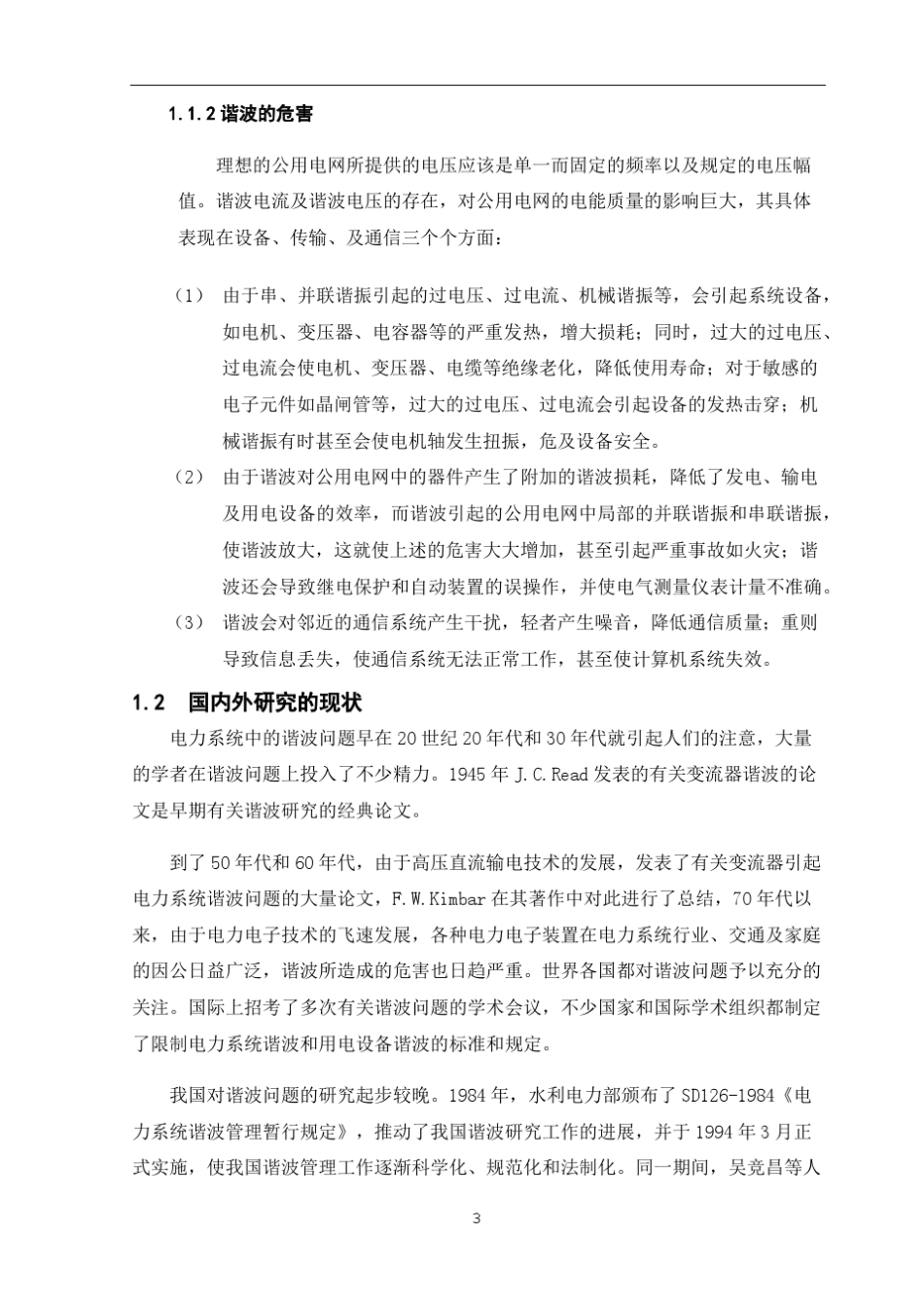 ipiq法谐波检测课程设计_第3页