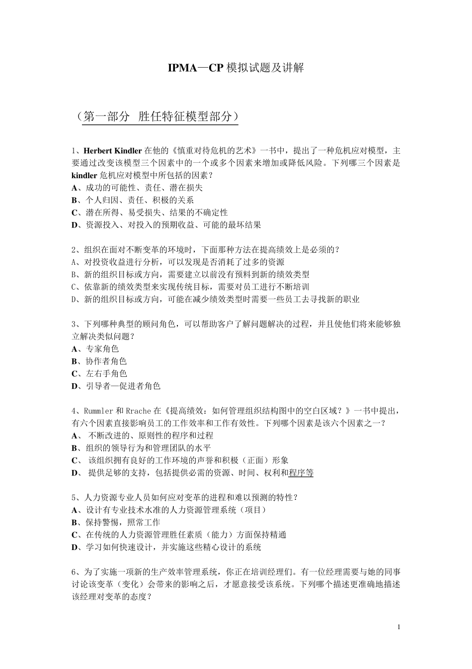 IPMACP模拟试题及讲解(打印稿)_第1页