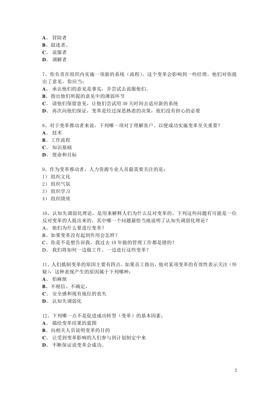 IPMACP模拟试题及讲解(打印稿)_第2页