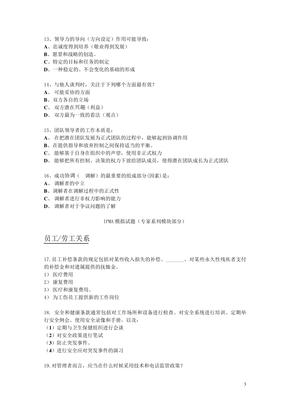 IPMACP模拟试题及讲解(打印稿)_第3页