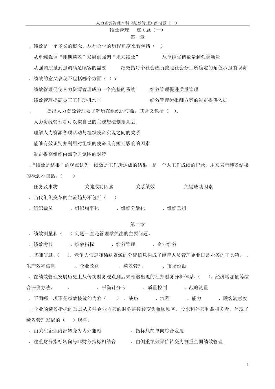 IPMAHR05963绩效管理练习题一_第1页