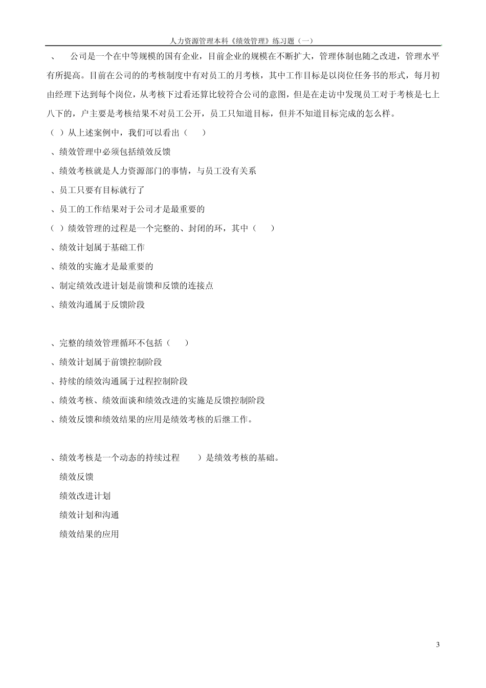 IPMAHR05963绩效管理练习题一_第3页