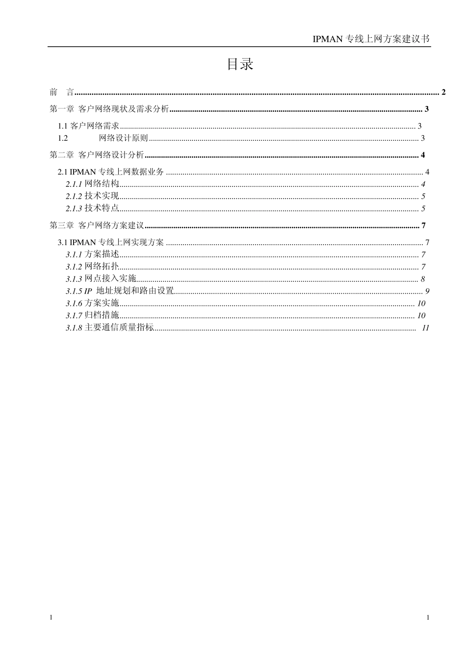 IPMAN专线上网方案_第2页