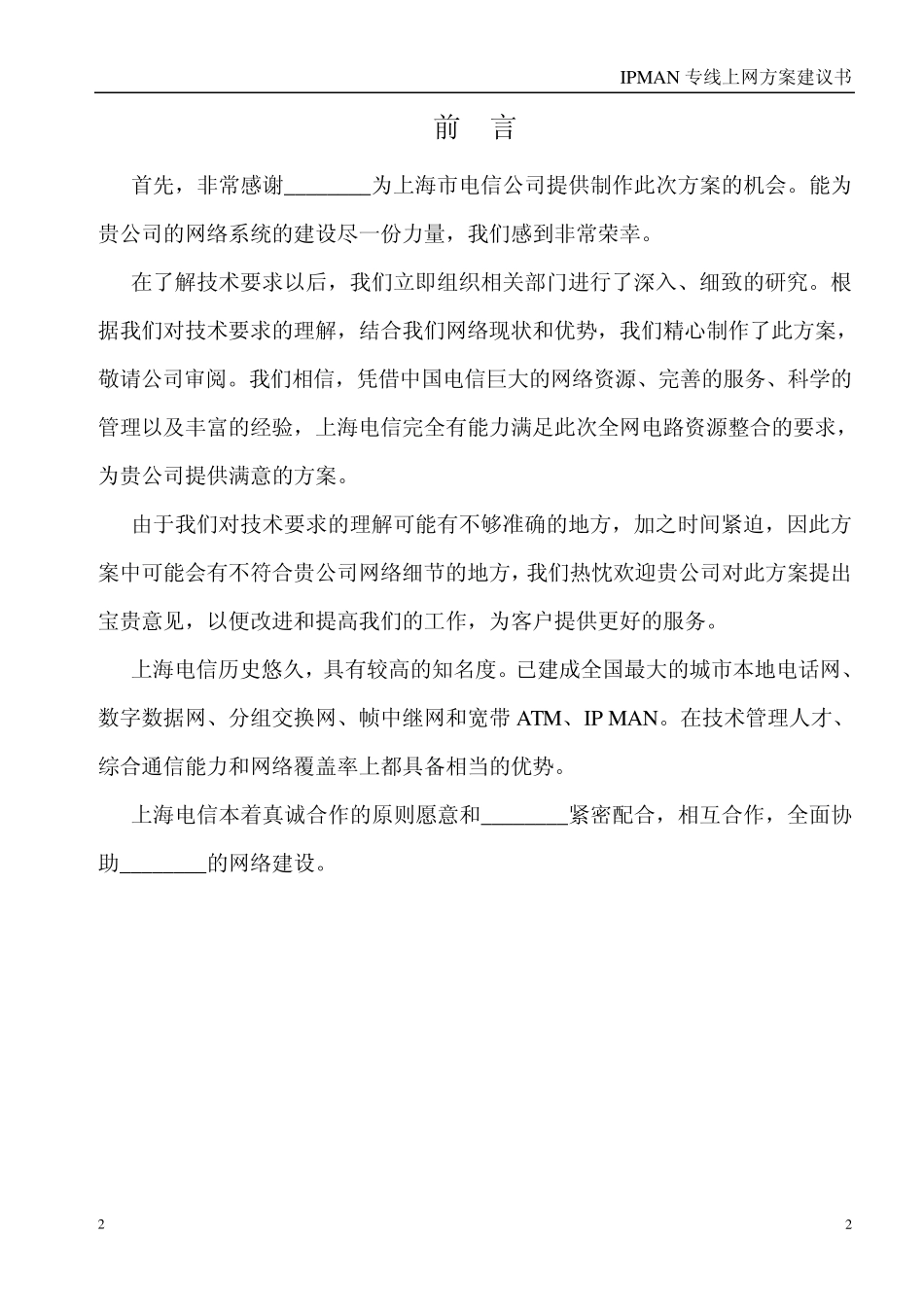 IPMAN专线上网方案_第3页