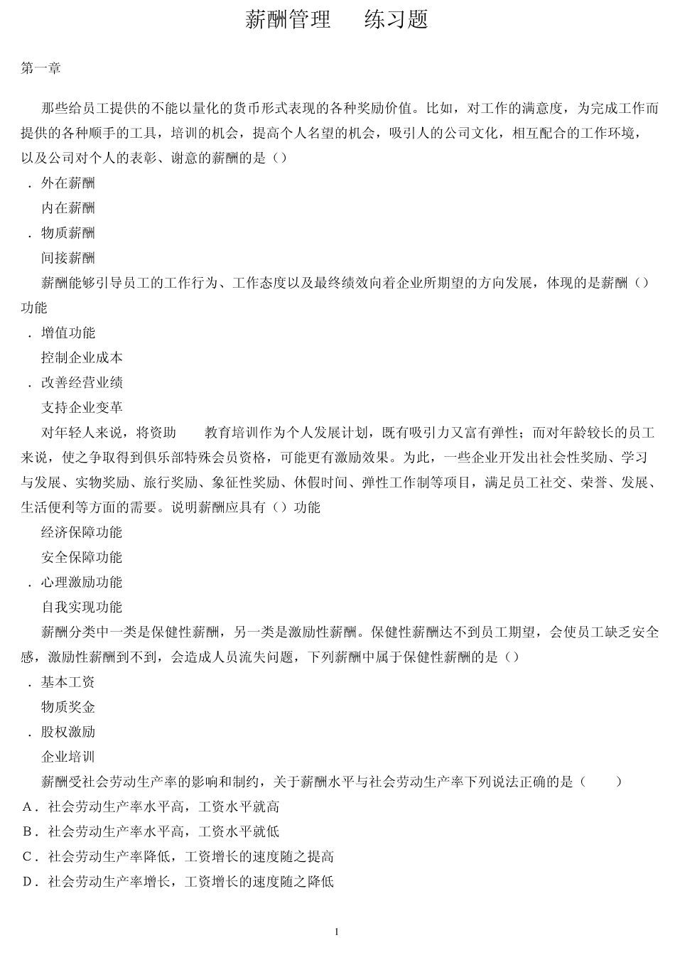 IPMA北京大学人力资源管理自考薪酬管理试题_第1页