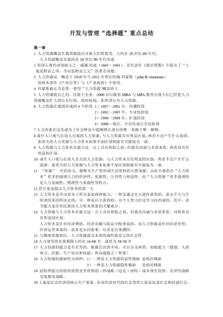 IPMA北京大学人力资源管理自考《人力资源开发与管理》重点总结