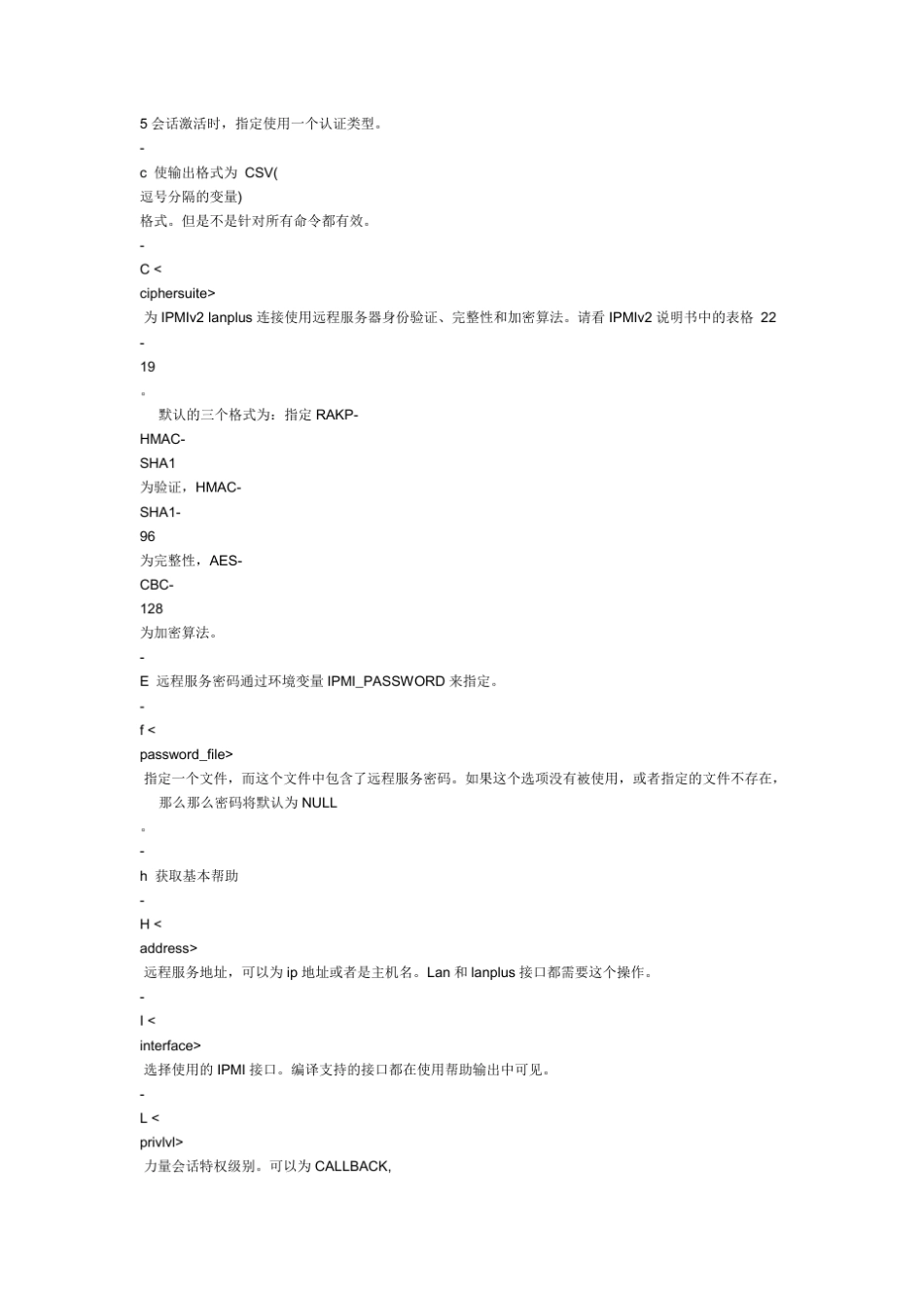 ipmitool中文帮助文档_第2页