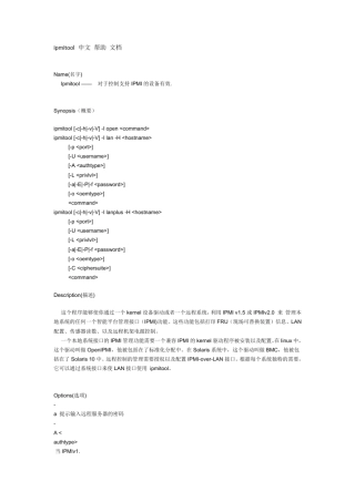ipmitool中文帮助文档