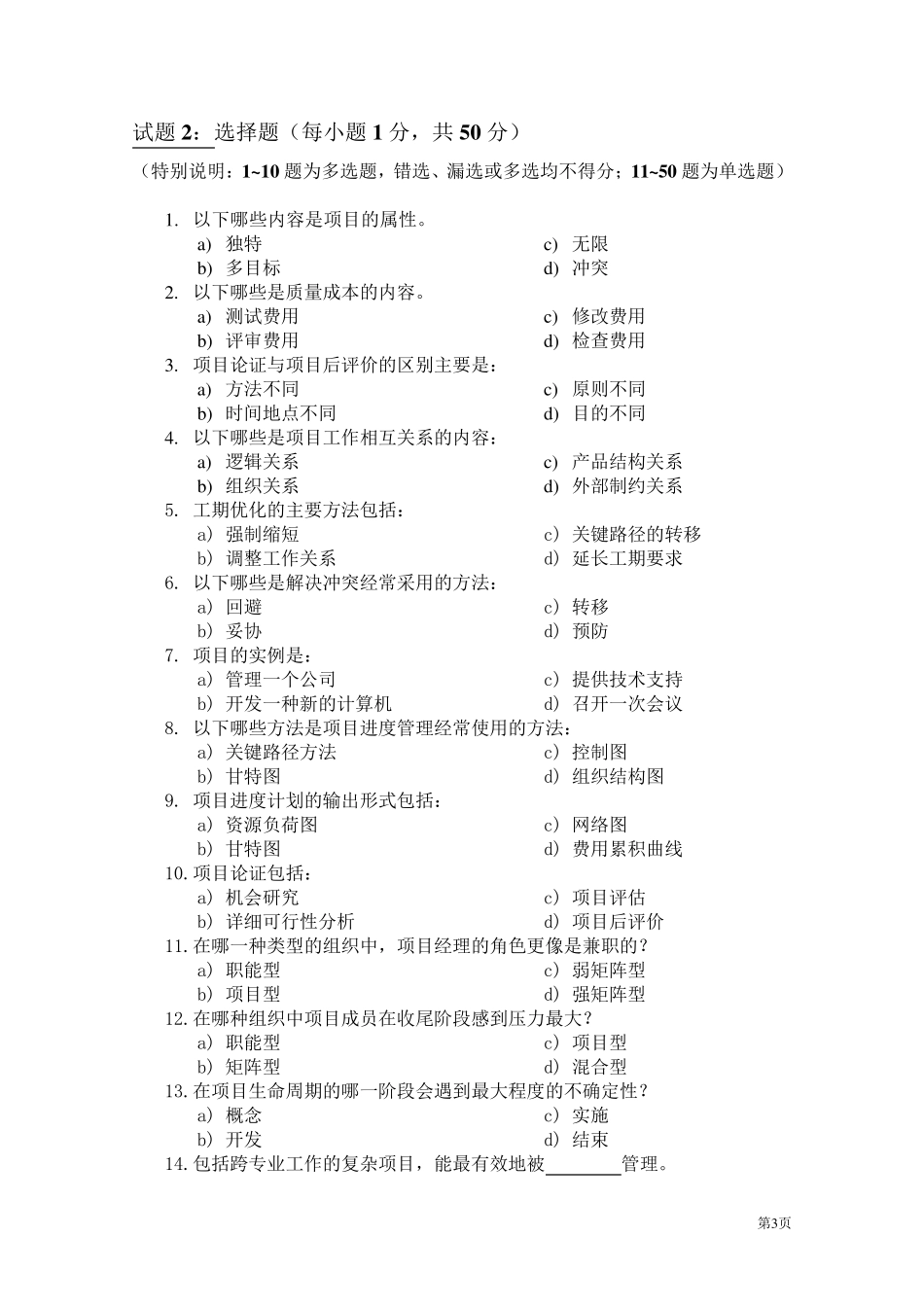 IPMP资格认证D级全真模拟试题答案_第3页