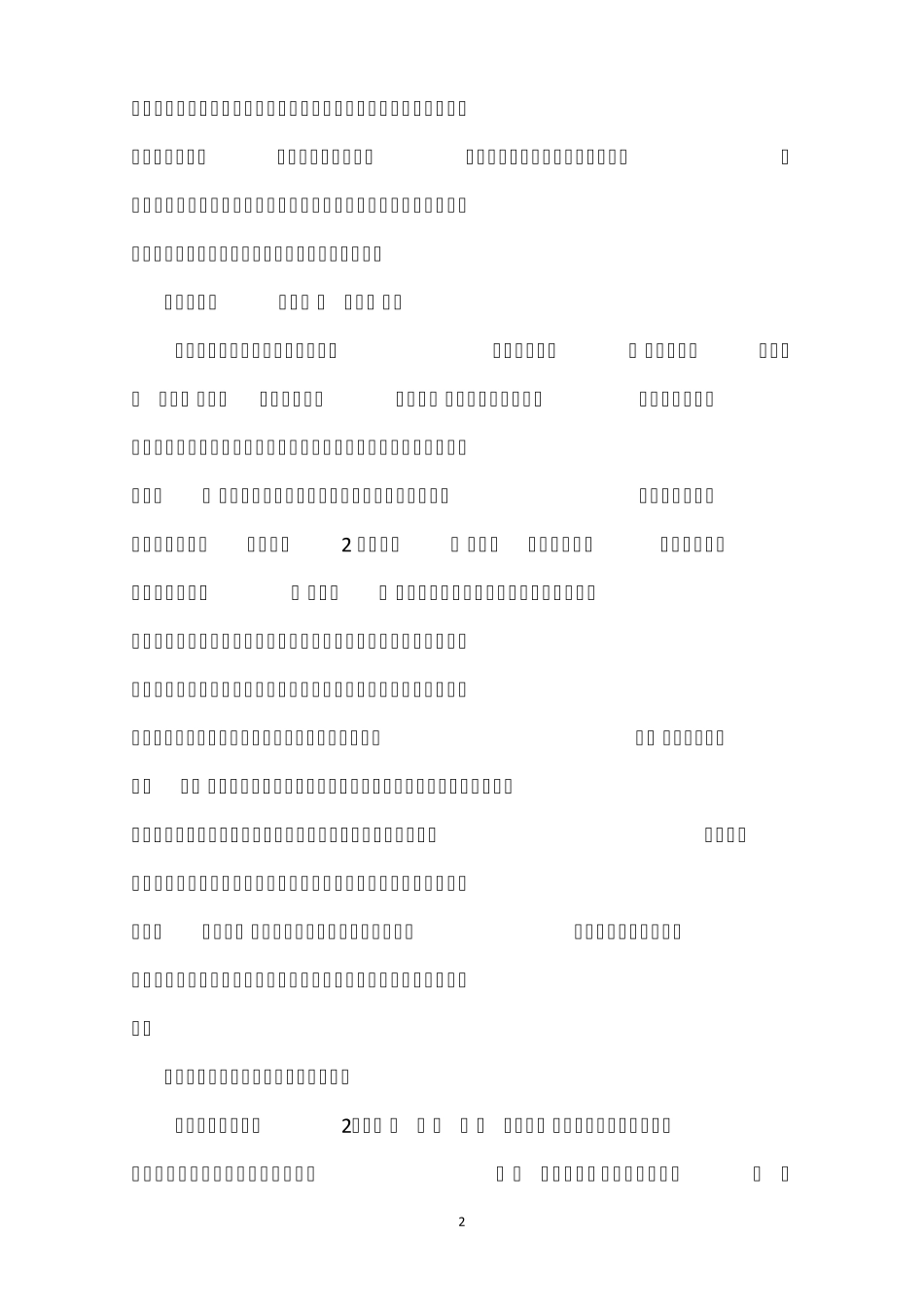 IPMS(知识产权管理体系审核员)备考建议_第2页