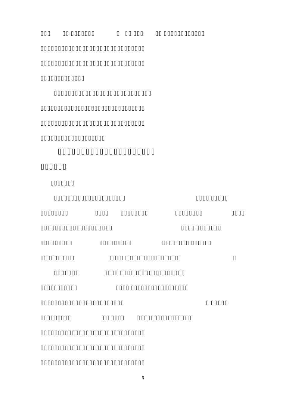 IPMS(知识产权管理体系审核员)备考建议_第3页