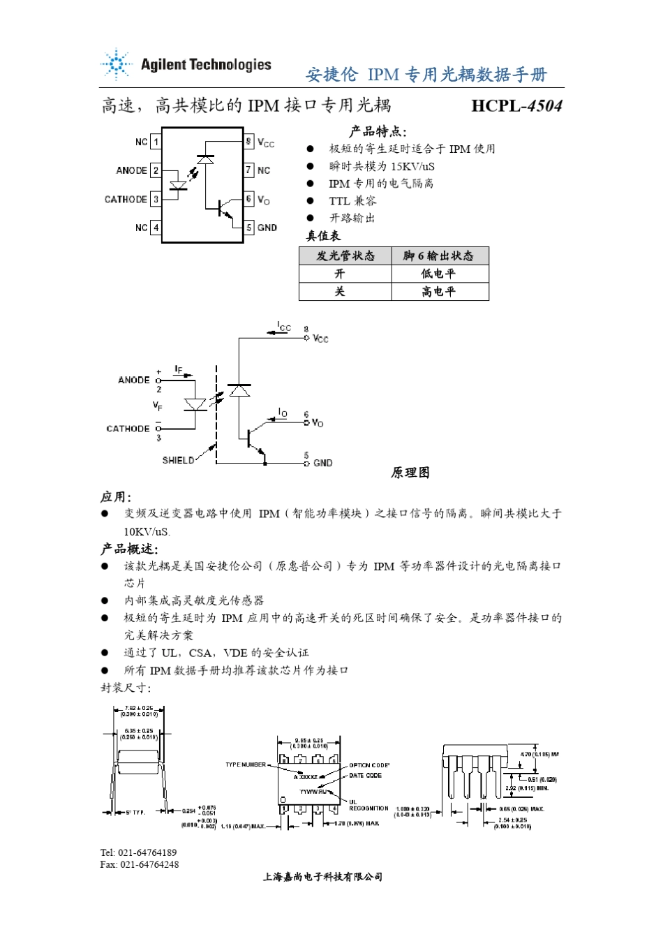 IPM专用光耦4504_第1页