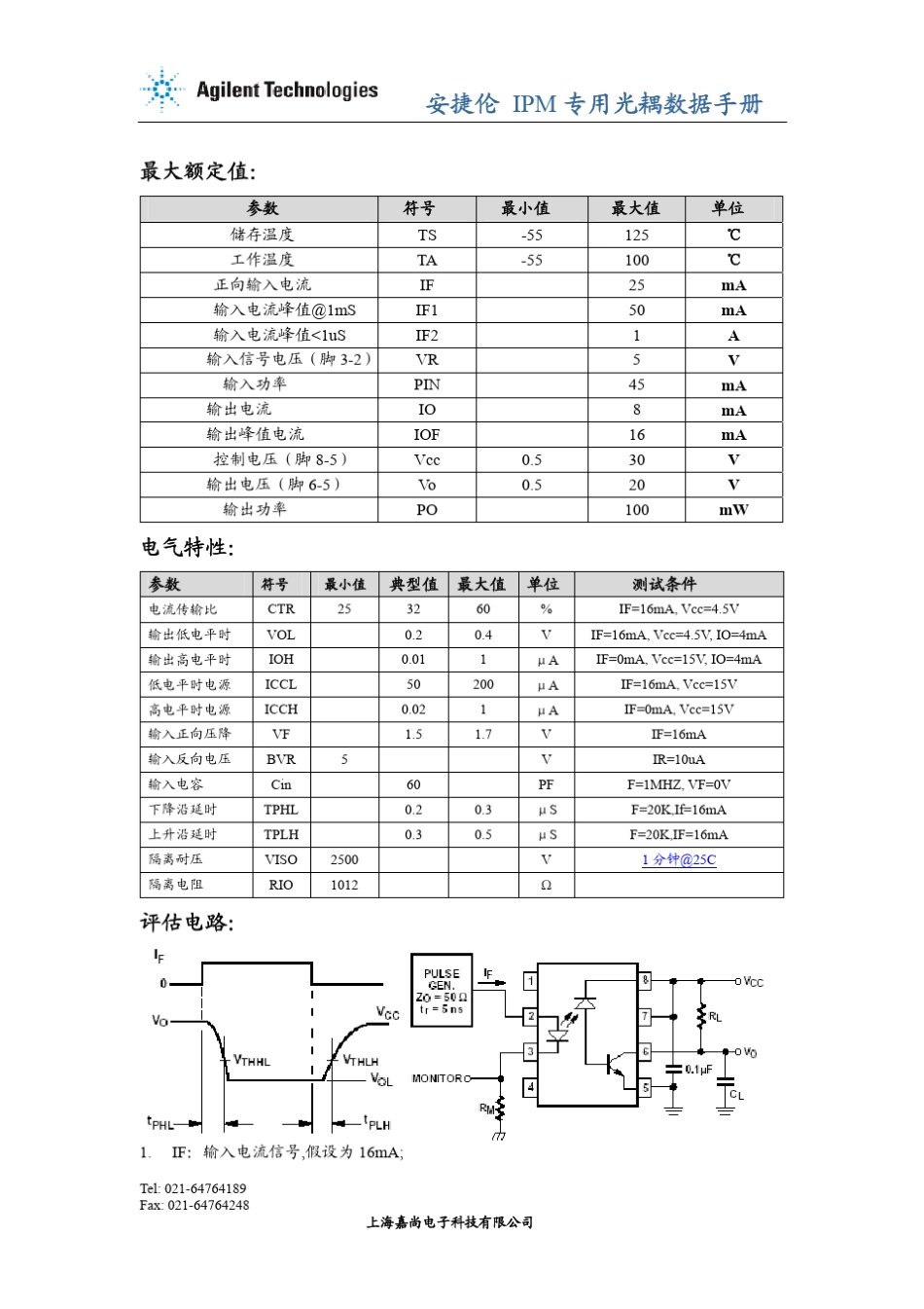 IPM专用光耦4504_第2页