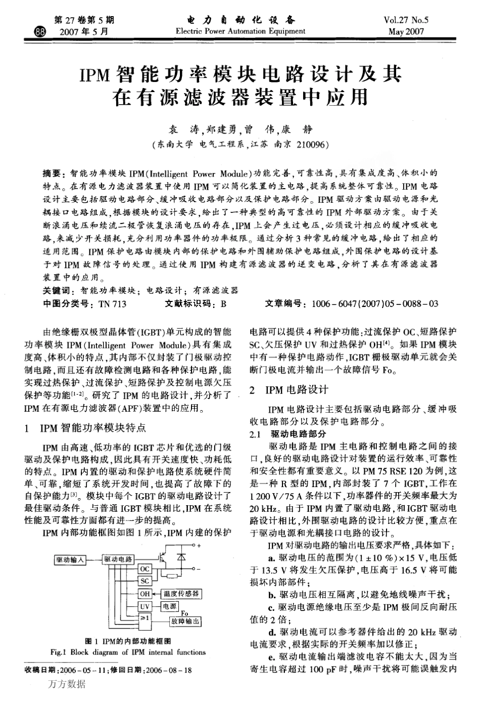 IPM电路设计及其在有源滤波器装置中应用_第1页