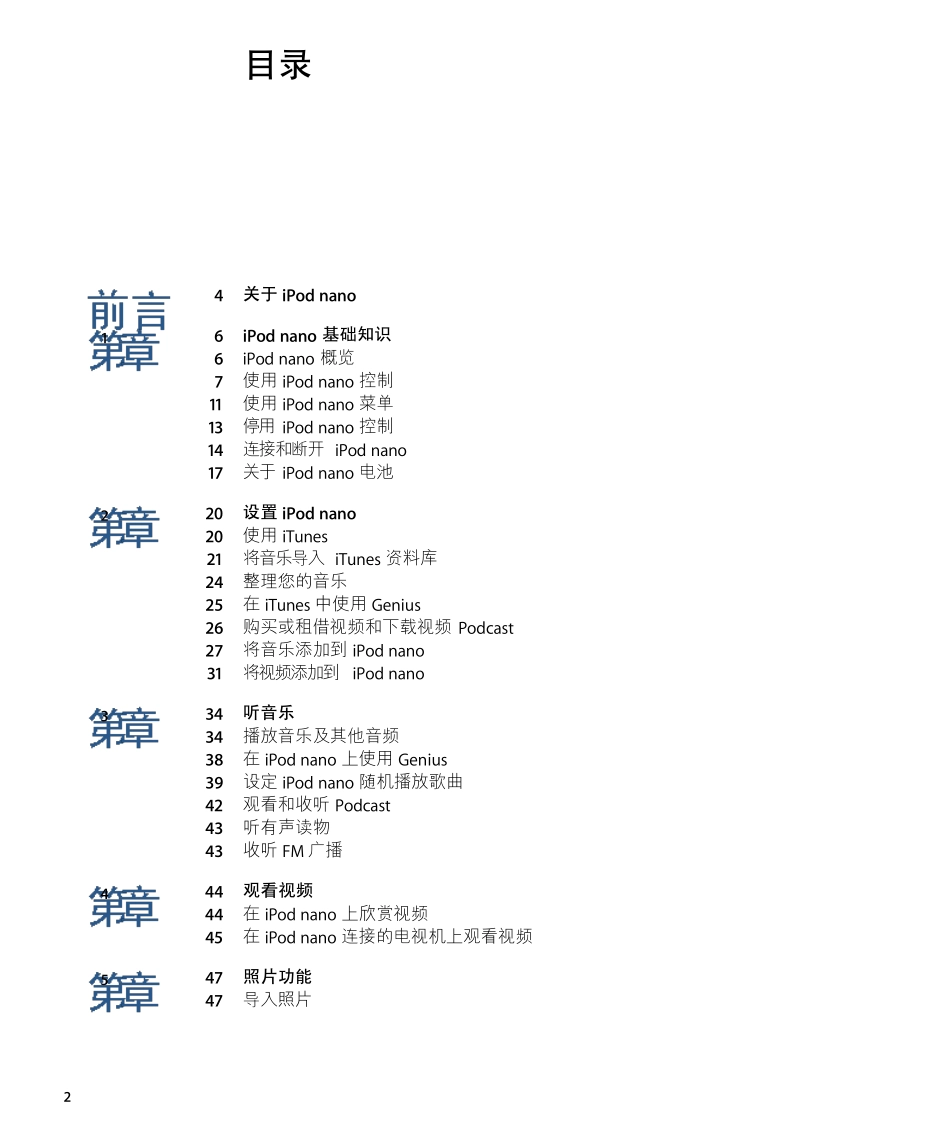 iPodnano4使用说明书_第2页