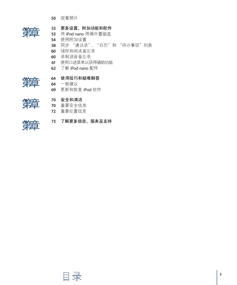 iPodnano4使用说明书_第3页