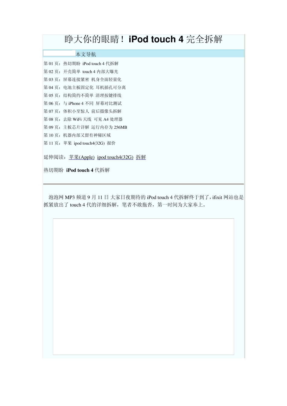 iPodtouch4完全拆解_第1页