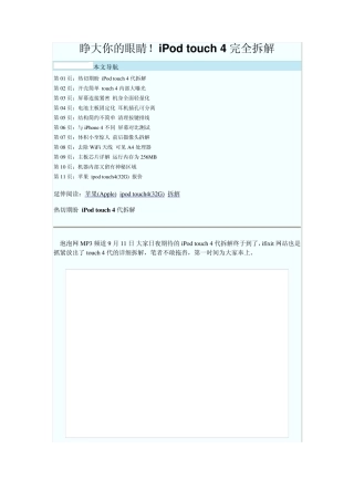 iPodtouch4完全拆解