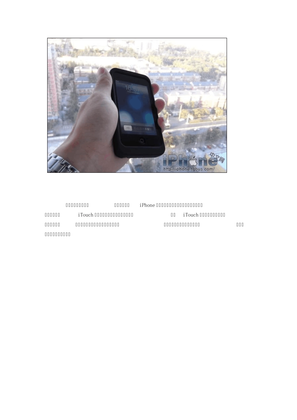 iPodTouch变手机正式版苹果皮520评测_第2页
