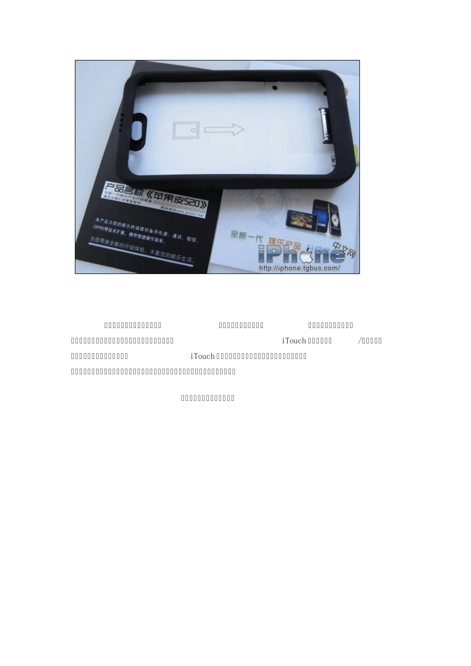 iPodTouch变手机正式版苹果皮520评测_第3页