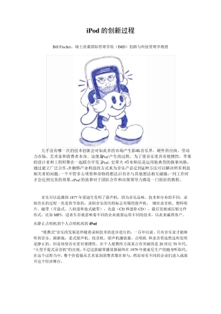 iPod的创新过程
