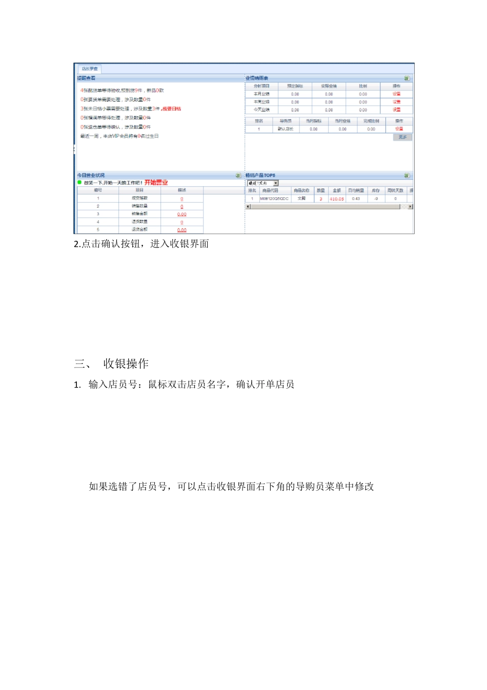 IPOS操作手册(商店)_第2页