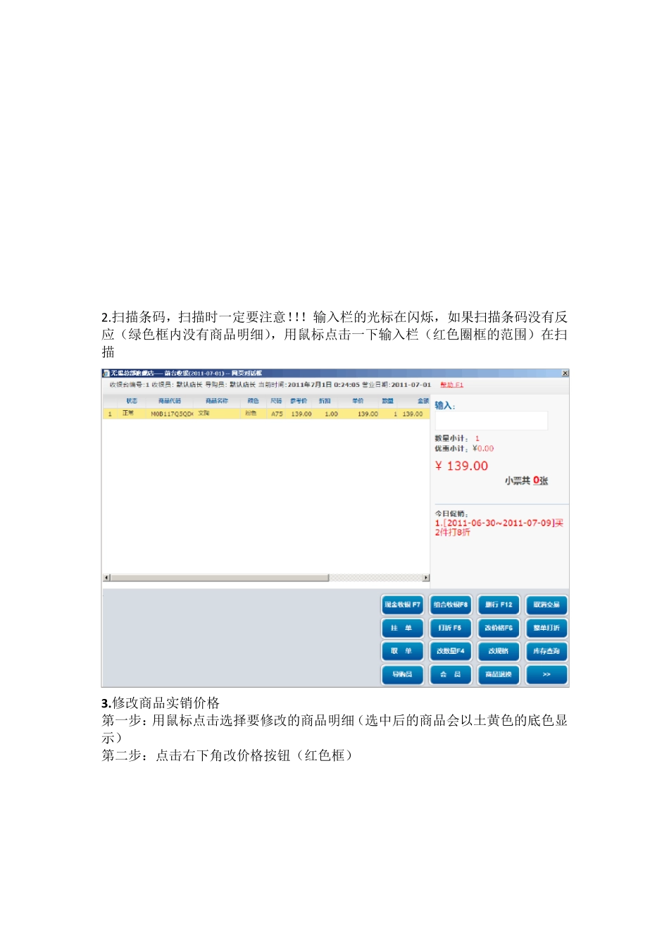 IPOS操作手册(商店)_第3页
