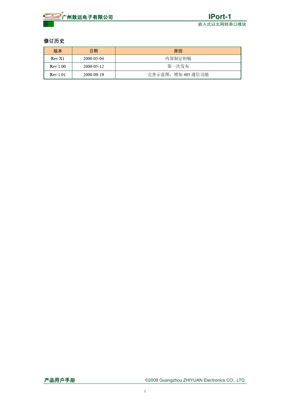 IPort1嵌入式以太网转串口模块_第2页