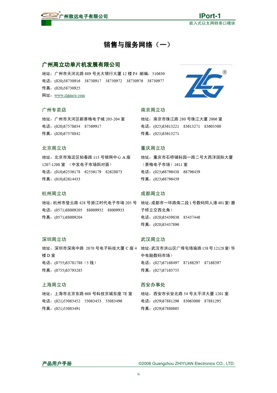 IPort1嵌入式以太网转串口模块_第3页