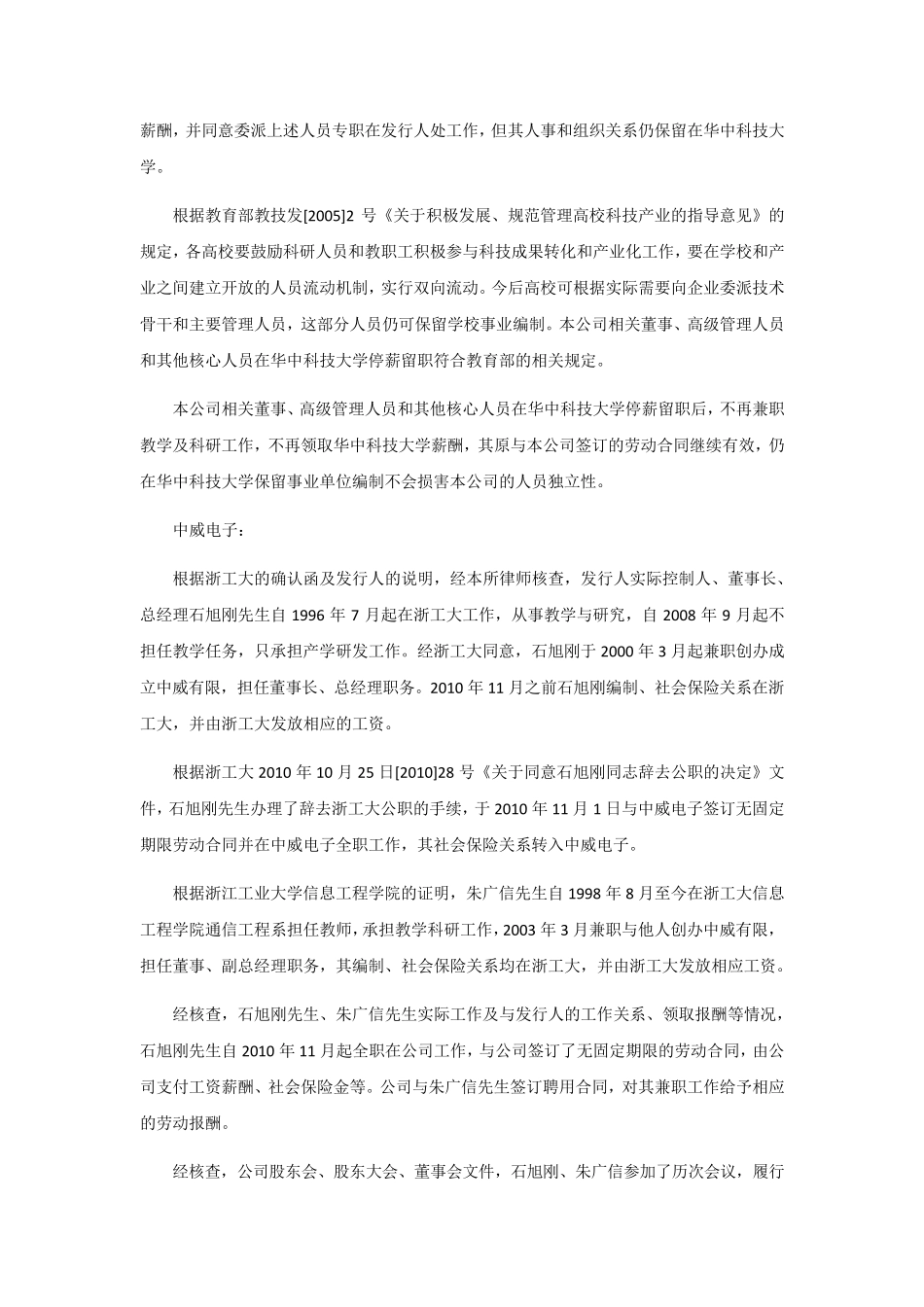 IPO、新三板员工及高管事业编制问题案例_第2页