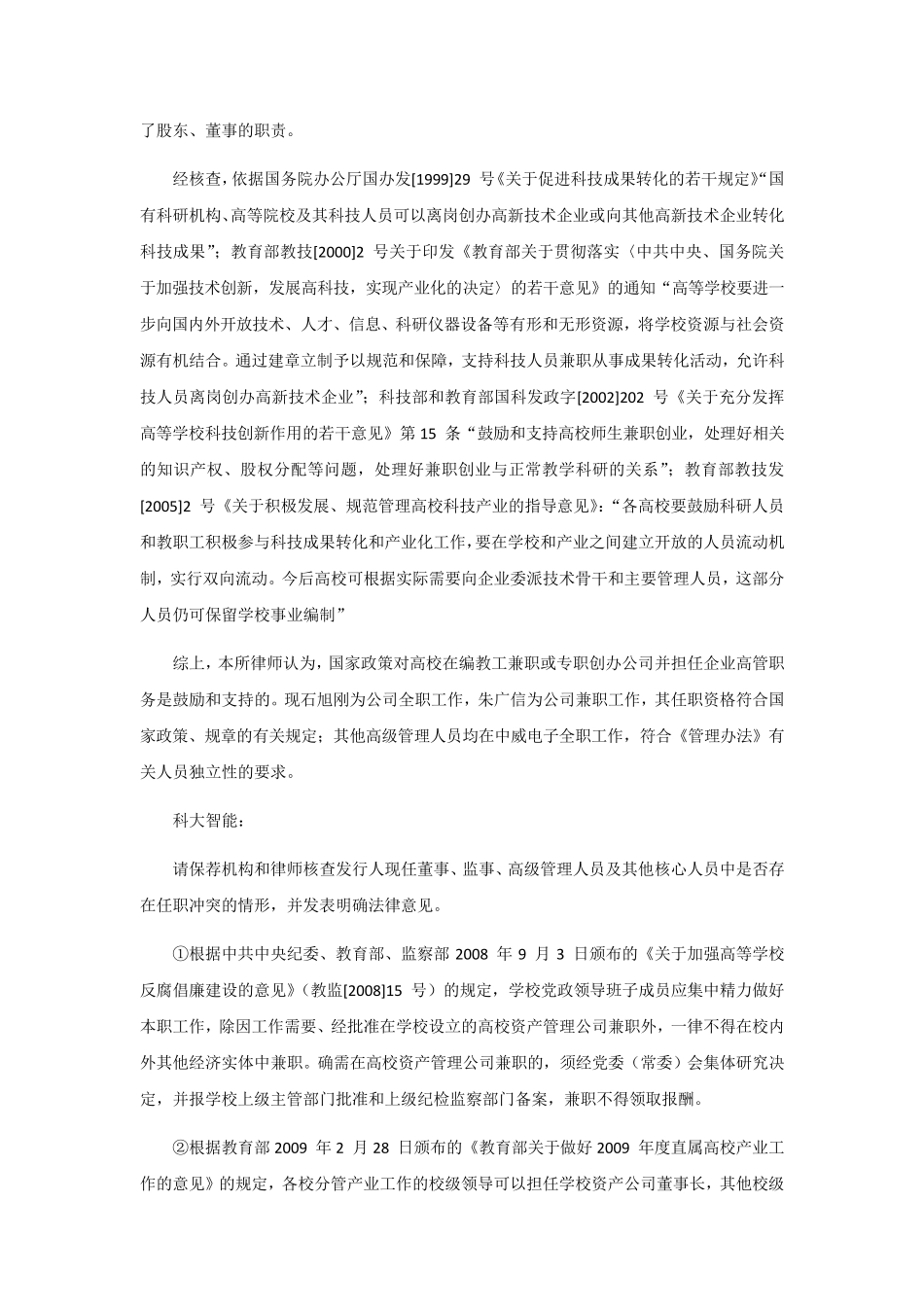 IPO、新三板员工及高管事业编制问题案例_第3页
