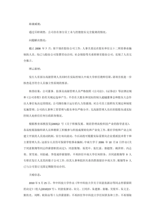 IPO、新三板员工及高管事业编制问题案例