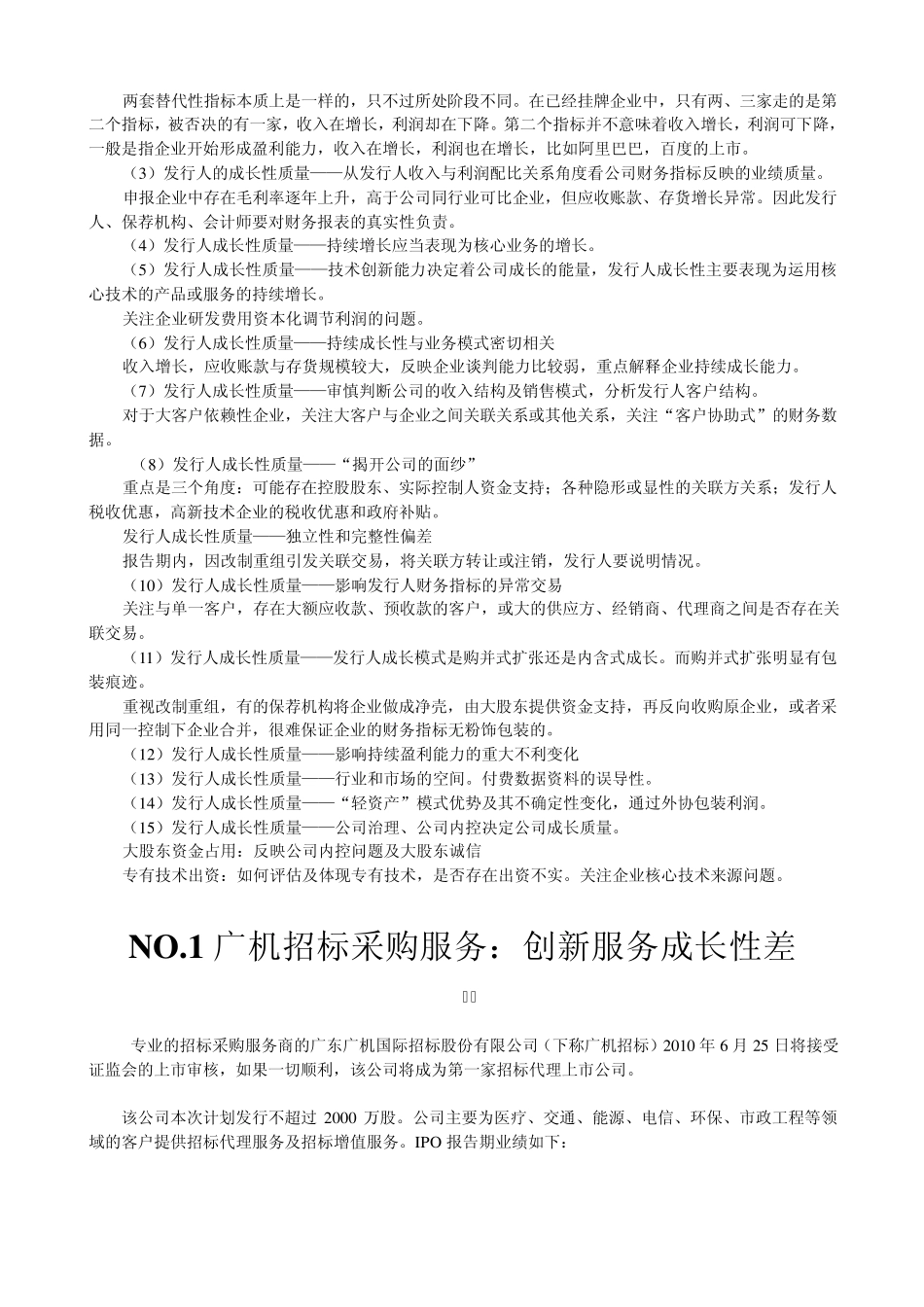 IPO专题之一：成长性和创新性_第3页