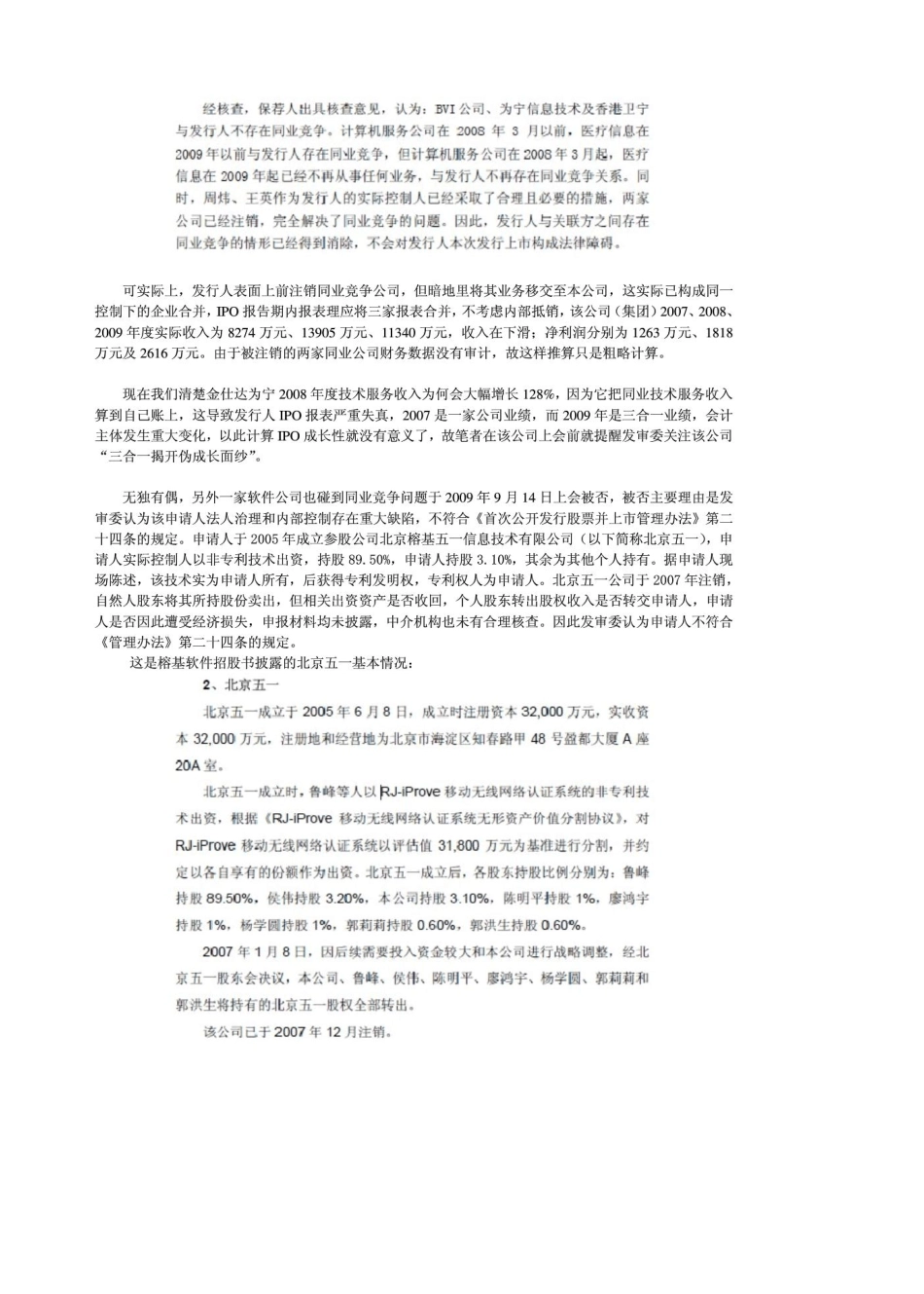 IPO专题之一：同业竞争与关联交易_第3页