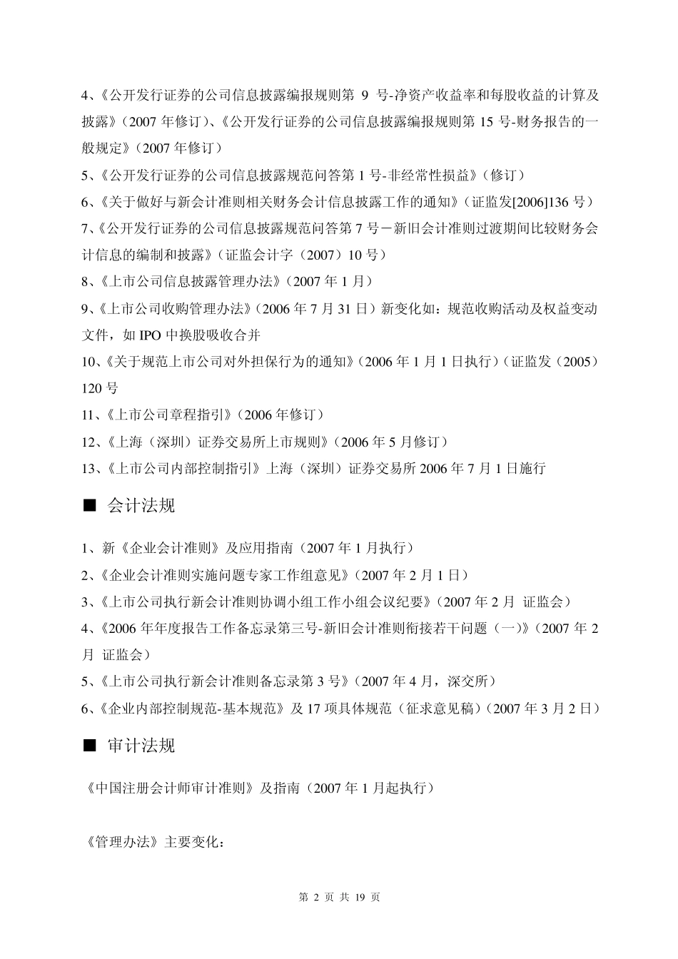 IPO中若干会计审计问题_第2页