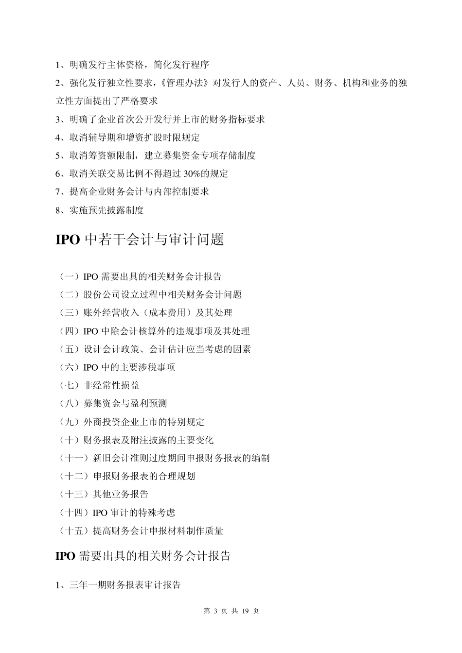 IPO中若干会计审计问题_第3页
