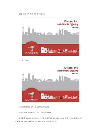 IPO京东上市路演ppt