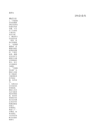 IPO企业内部控制测试底稿指引