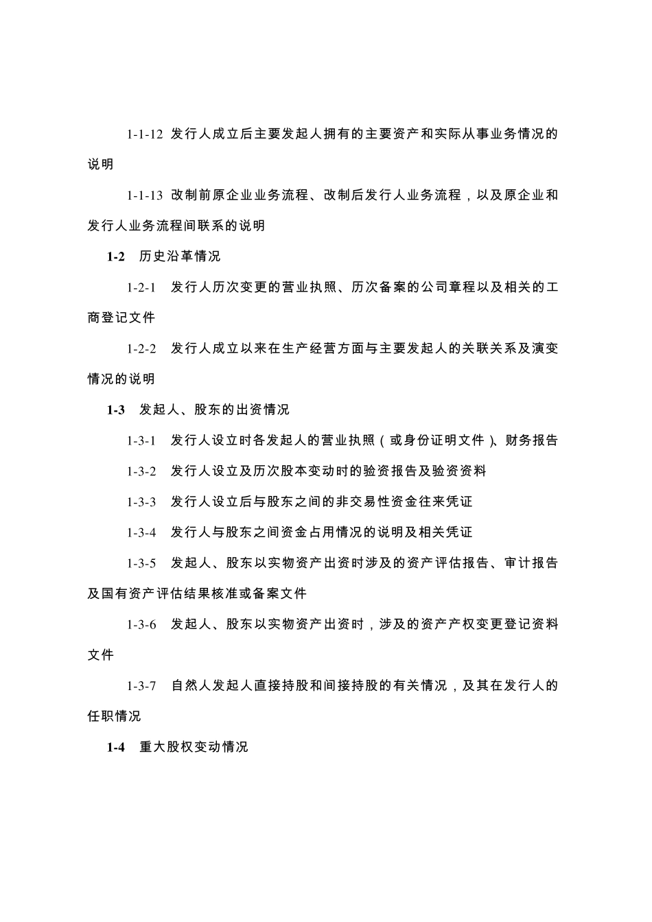 IPO保荐业务工作底稿目录_第2页