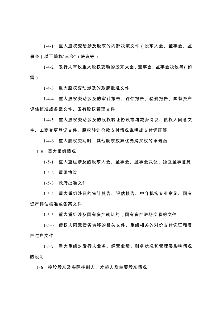 IPO保荐业务工作底稿目录_第3页